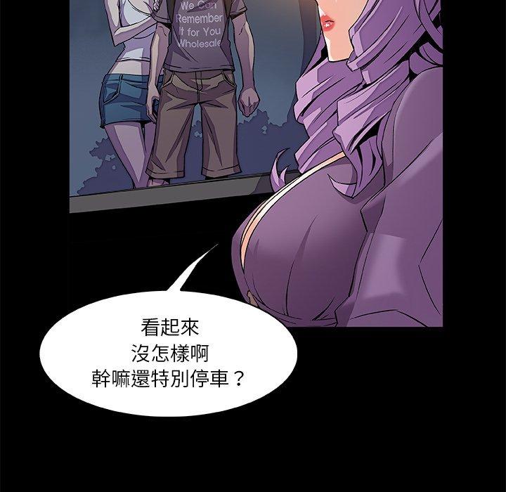 你與我的小秘密 第 25 話 第67页