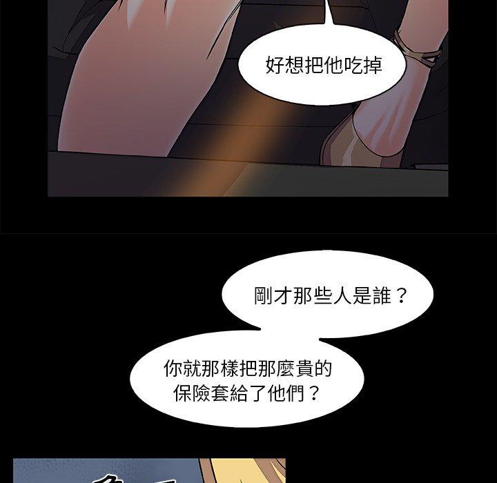 你與我的小秘密 第 25 話 第71页