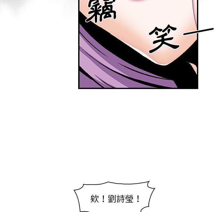 你與我的小秘密 第 25 話 第76页