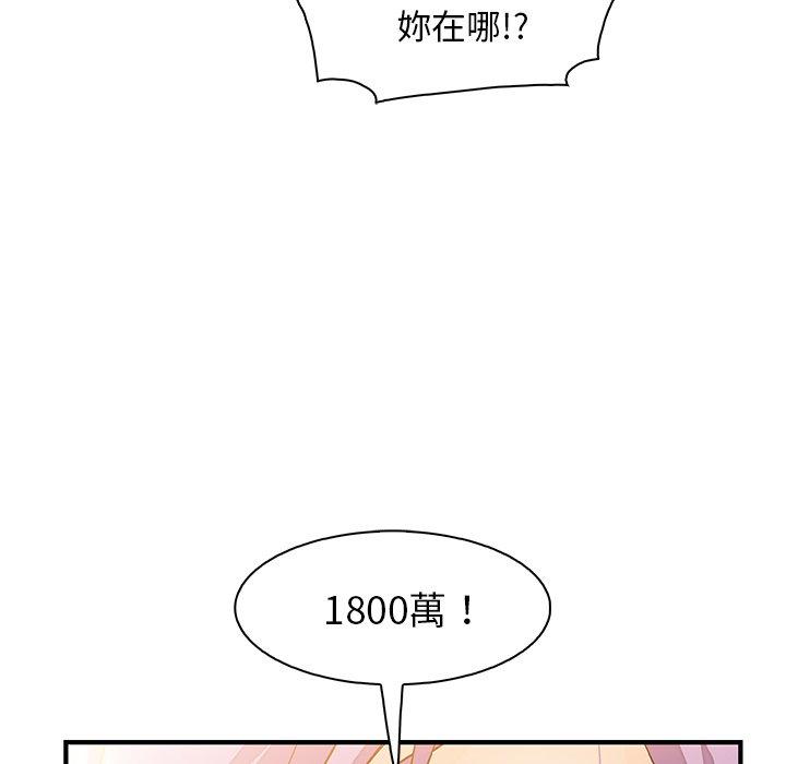 你與我的小秘密 第 25 話 第78页