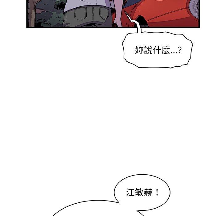 你與我的小秘密 第 25 話 第81页