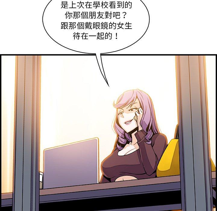 你與我的小秘密 第 25 話 第82页