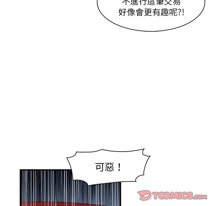 你與我的小秘密 第 25 話 第86页