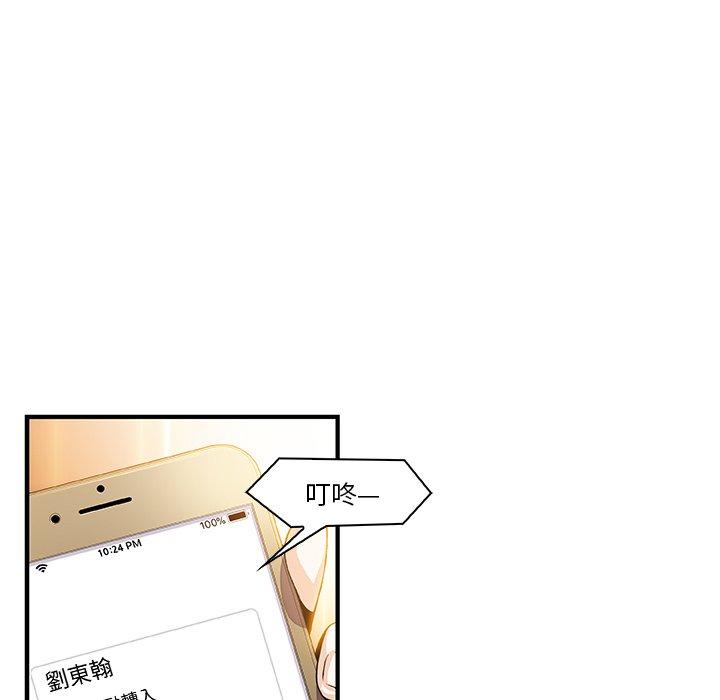 你與我的小秘密 第 25 話 第89页