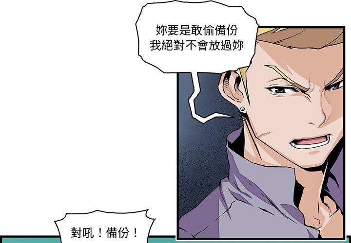 你與我的小秘密 第 26 話 第3页