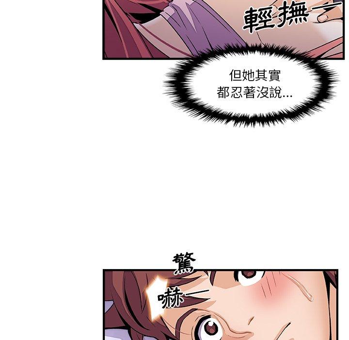你與我的小秘密 第 26 話 第41页