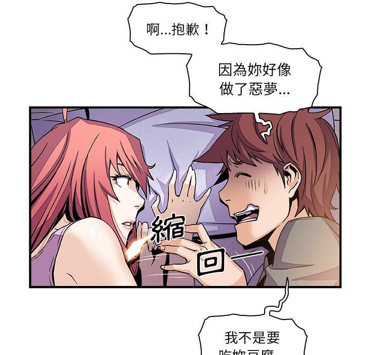 你與我的小秘密 第 26 話 第45页