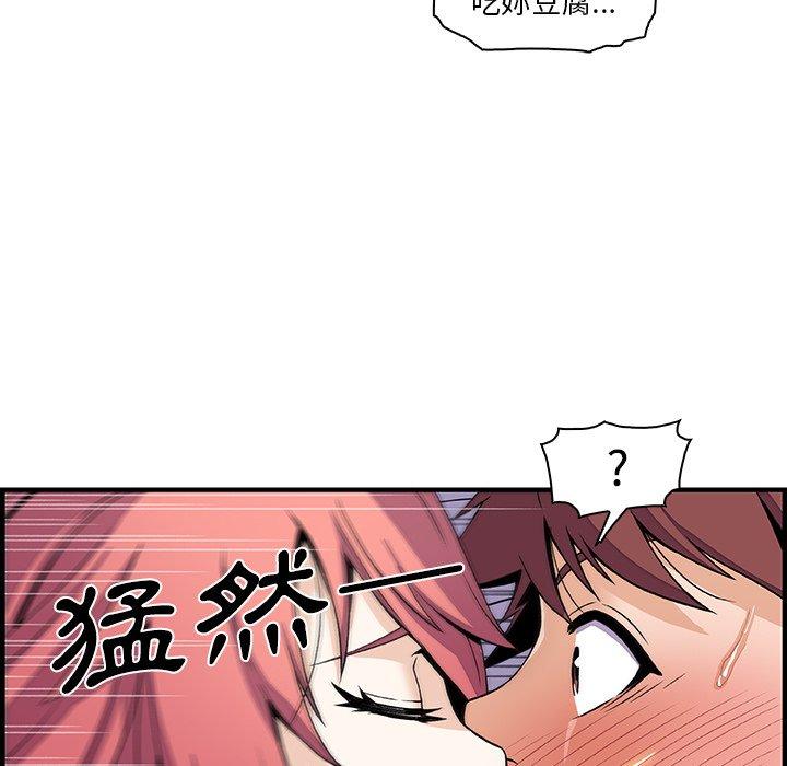 你與我的小秘密 第 26 話 第46页