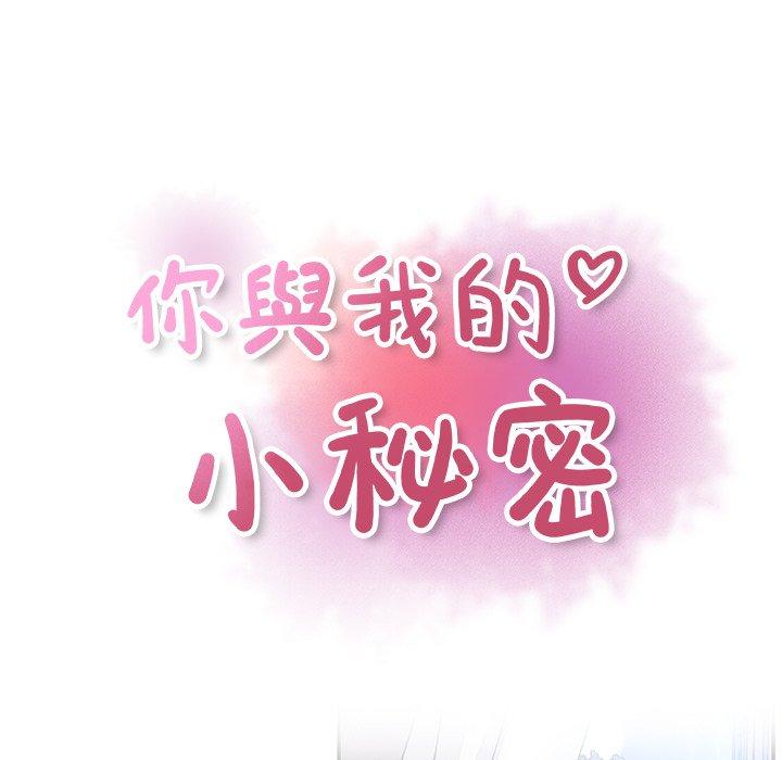 你與我的小秘密 第 26 話 第27页