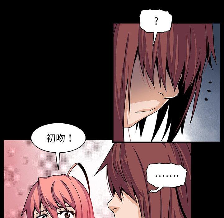 你與我的小秘密 第 26 話 第55页