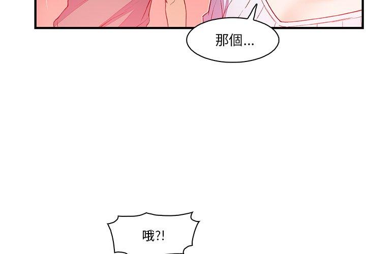 你與我的小秘密 第 27 話 第4页