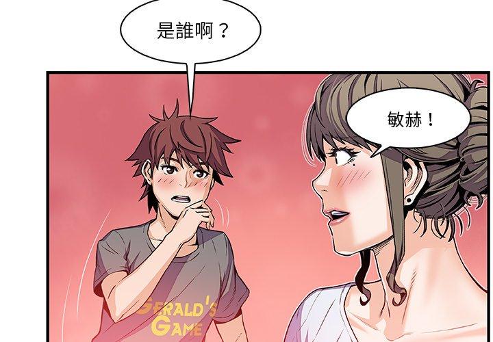 你與我的小秘密 第 27 話 第3页