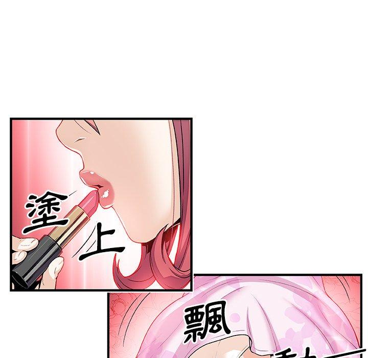 你與我的小秘密 第 27 話 第12页