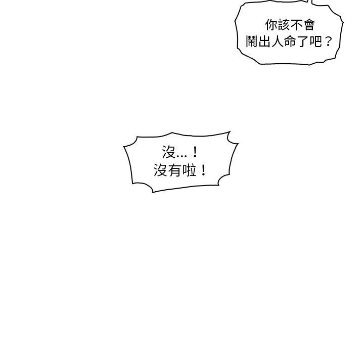 你與我的小秘密 第 27 話 第11页