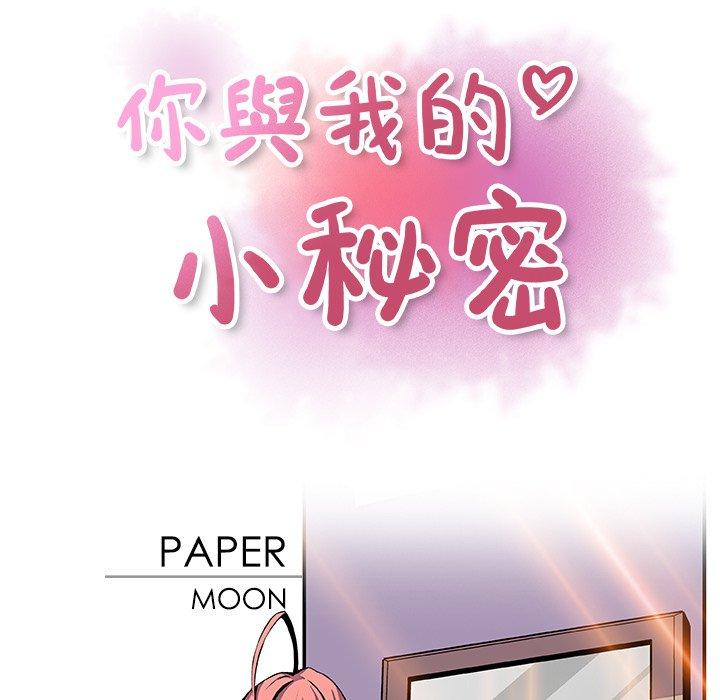 你與我的小秘密 第 27 話 第17页