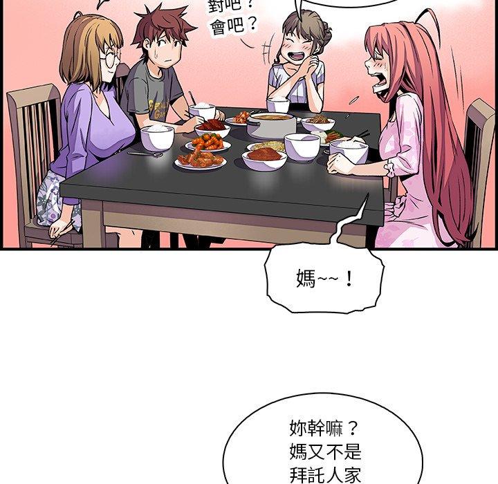 你與我的小秘密 第 27 話 第28页