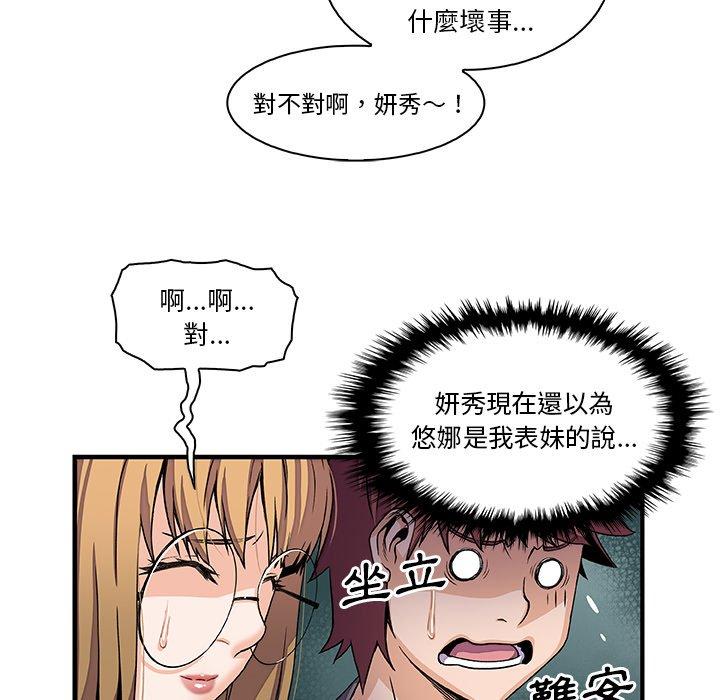 你與我的小秘密 第 27 話 第29页