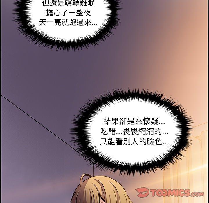 你與我的小秘密 第 27 話 第44页