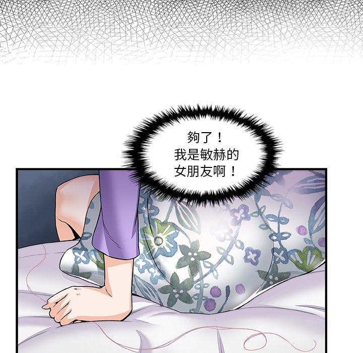 你與我的小秘密 第 27 話 第48页