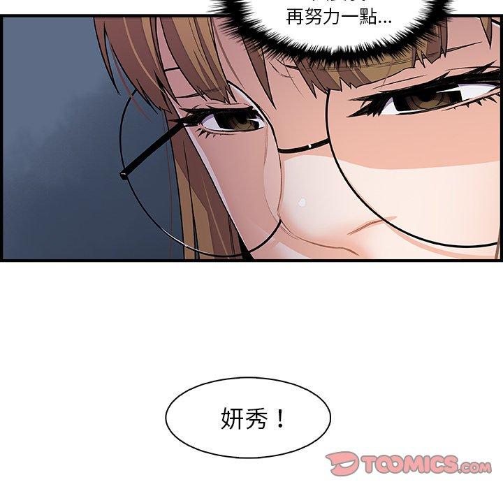 你與我的小秘密 第 27 話 第50页