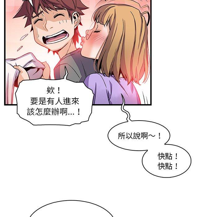 你與我的小秘密 第 27 話 第59页