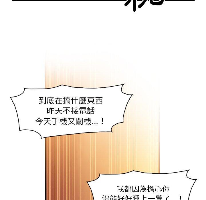 你與我的小秘密 第 27 話 第67页