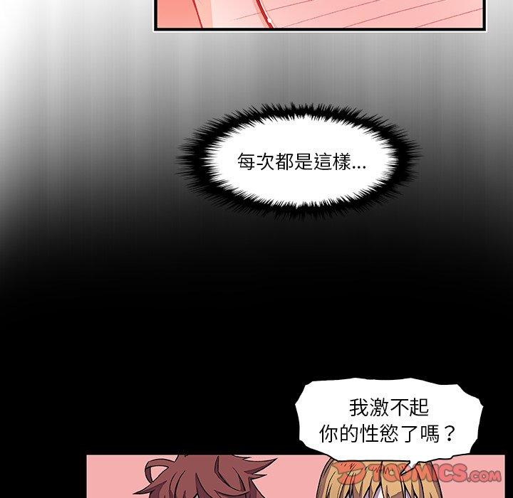 你與我的小秘密 第 27 話 第74页