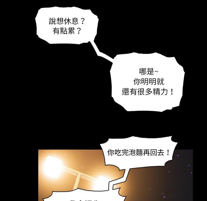 你與我的小秘密 第 27 話 第77页