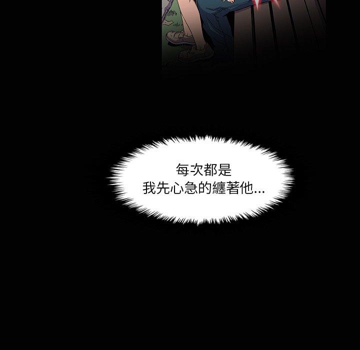 你與我的小秘密 第 27 話 第81页