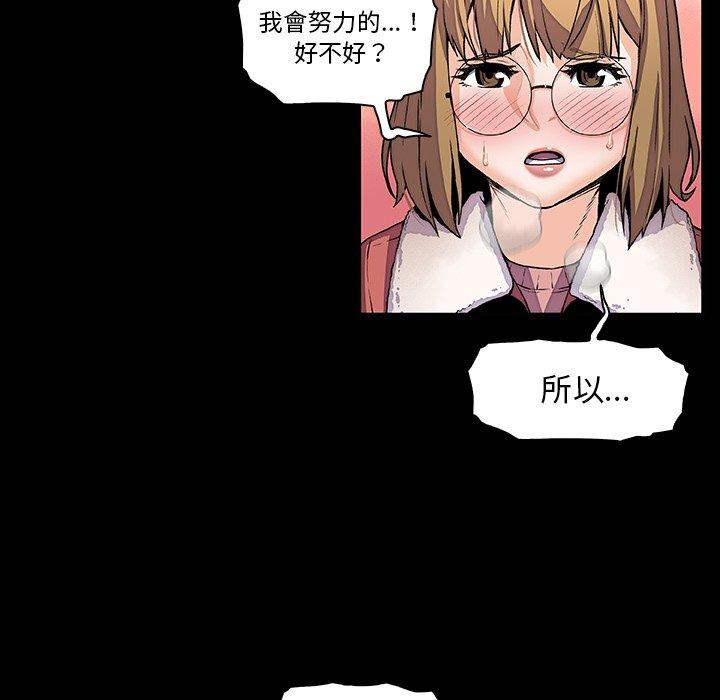 你與我的小秘密 第 27 話 第84页