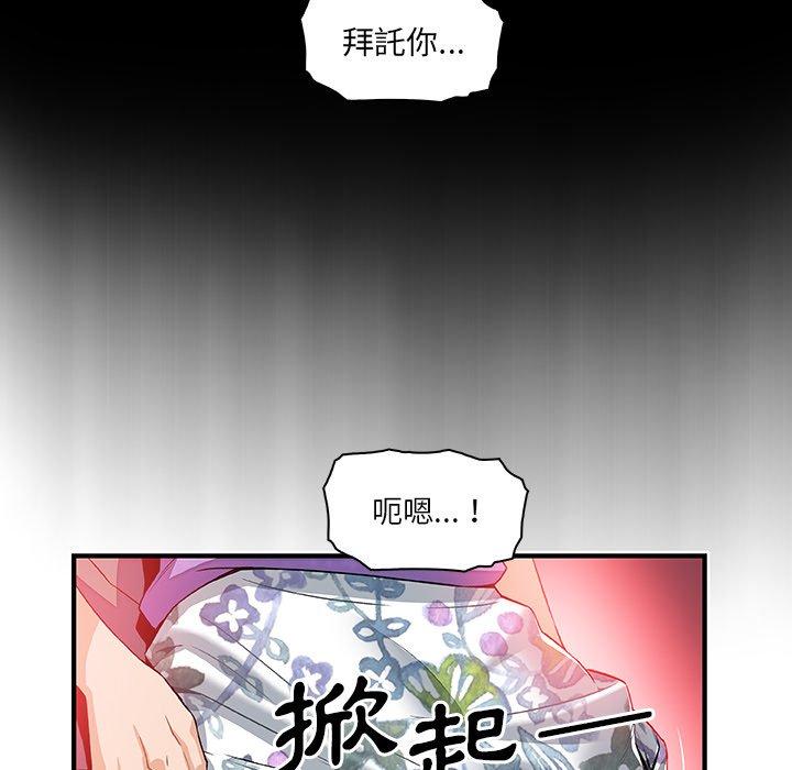你與我的小秘密 第 27 話 第85页