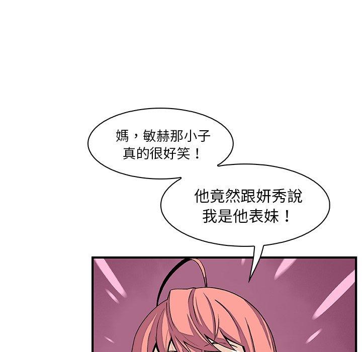 你與我的小秘密 第 27 話 第33页