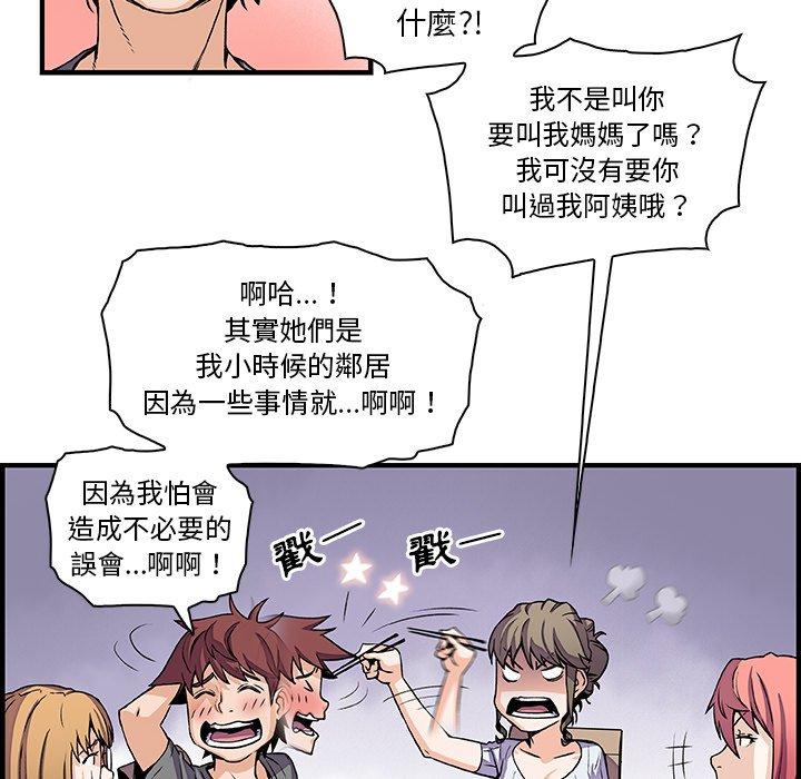 你與我的小秘密 第 27 話 第35页