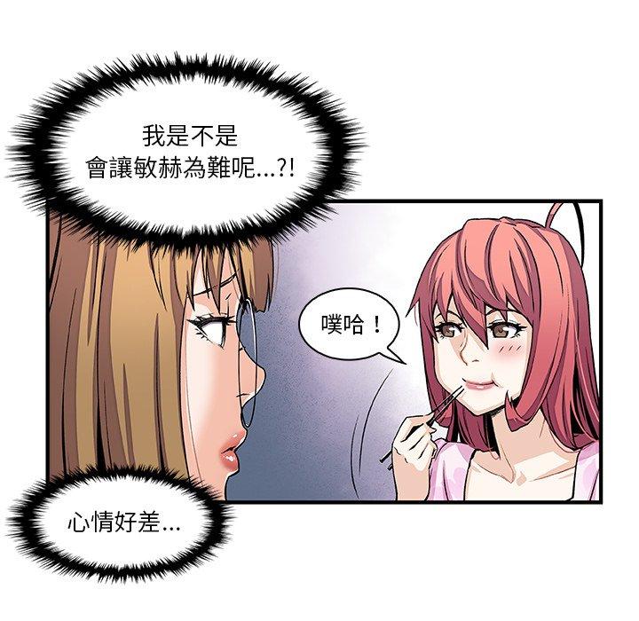 你與我的小秘密 第 27 話 第37页