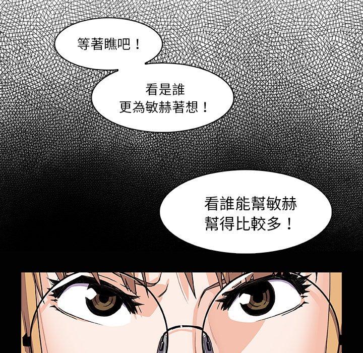 你與我的小秘密 第 27 話 第41页