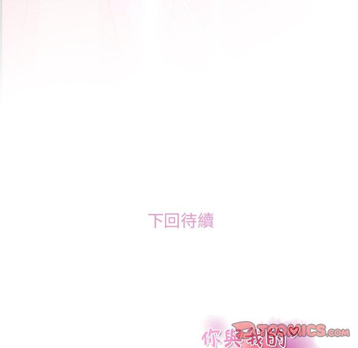 你與我的小秘密 第 27 話 第92页