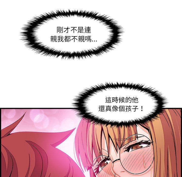 你與我的小秘密 第 28 話 第5页