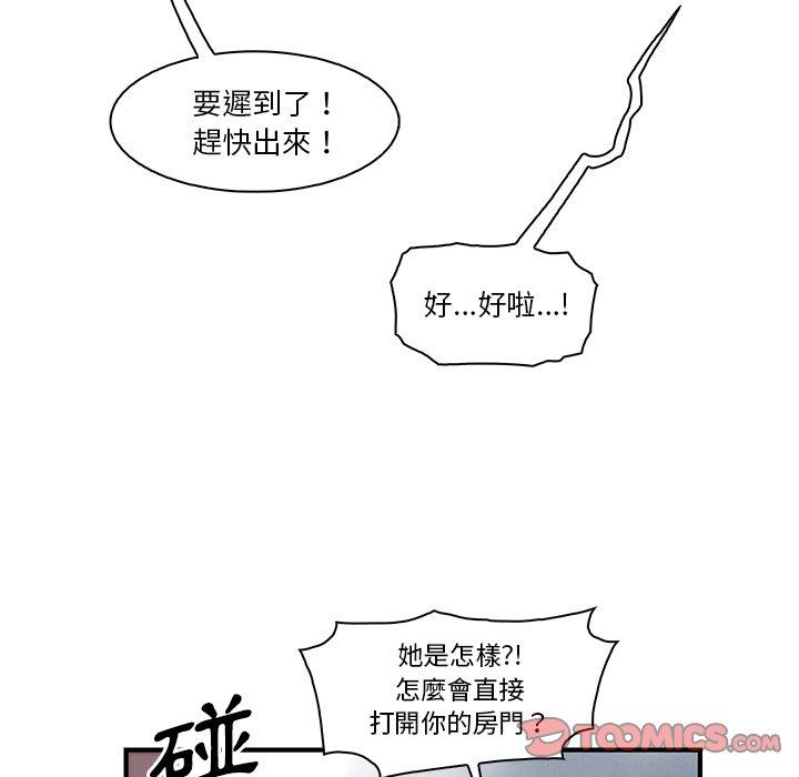 你與我的小秘密 第 28 話 第14页