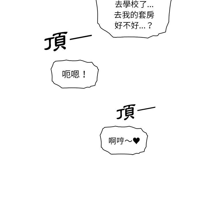 你與我的小秘密 第 28 話 第11页