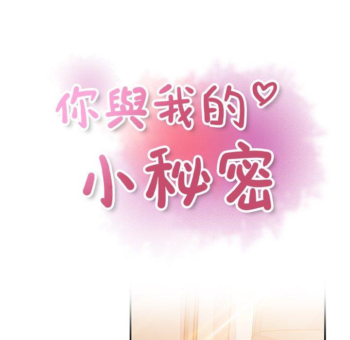 你與我的小秘密 第 28 話 第16页