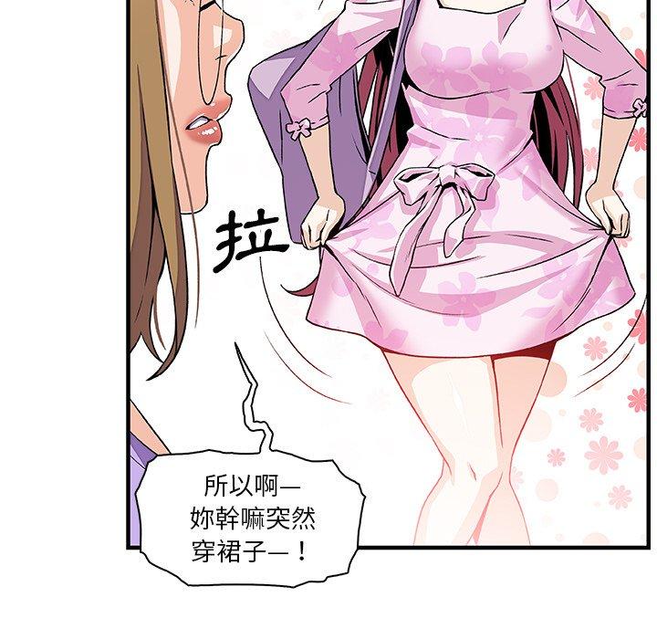 你與我的小秘密 第 28 話 第25页