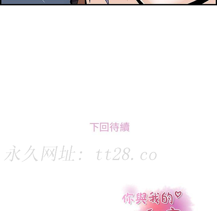 你與我的小秘密 第 28 話 第77页