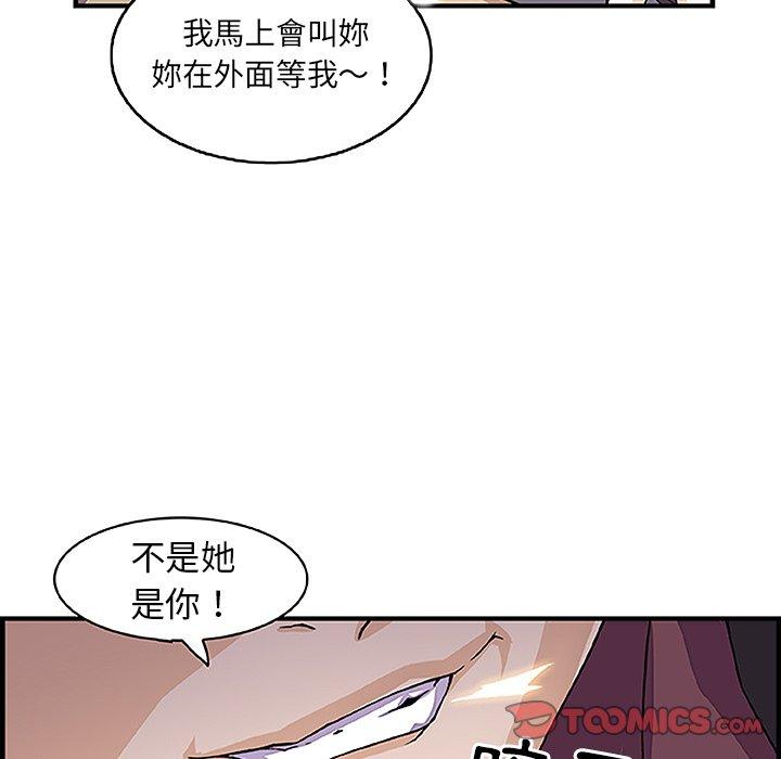 你與我的小秘密 第 28 話 第74页