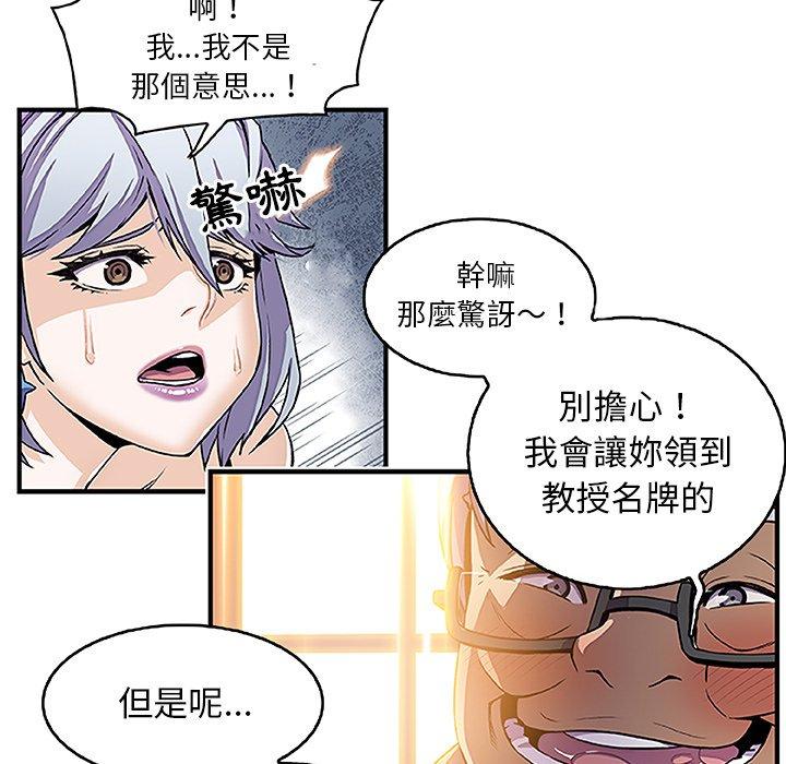 你與我的小秘密 第 28 話 第63页