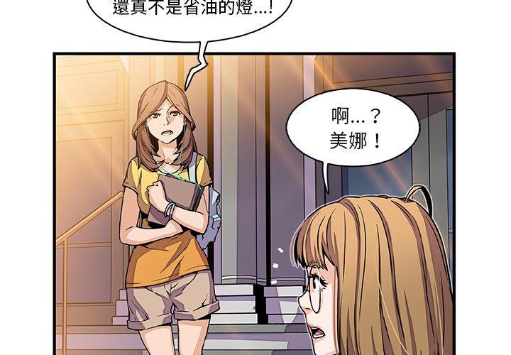 你與我的小秘密 第 29 話 第4页