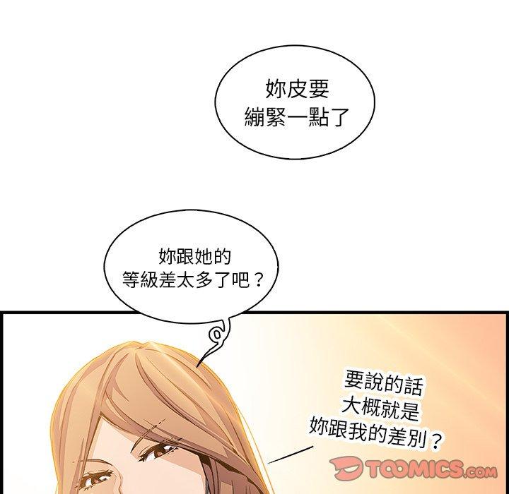 你與我的小秘密 第 29 話 第6页