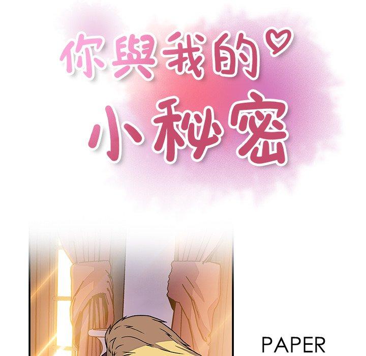 你與我的小秘密 第 29 話 第21页