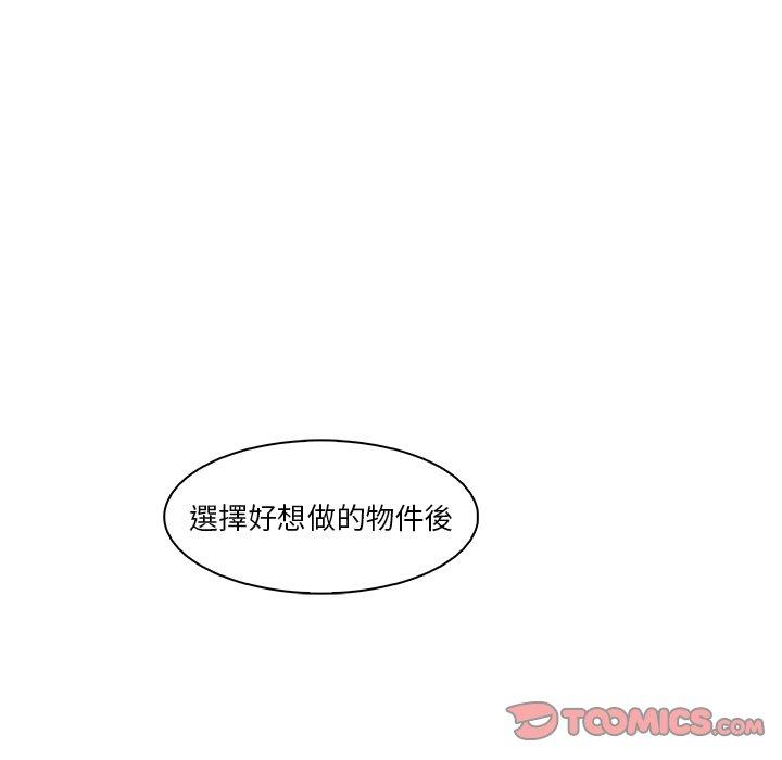 你與我的小秘密 第 29 話 第50页