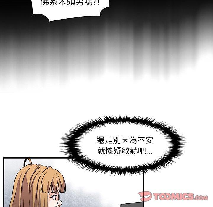 你與我的小秘密 第 29 話 第54页