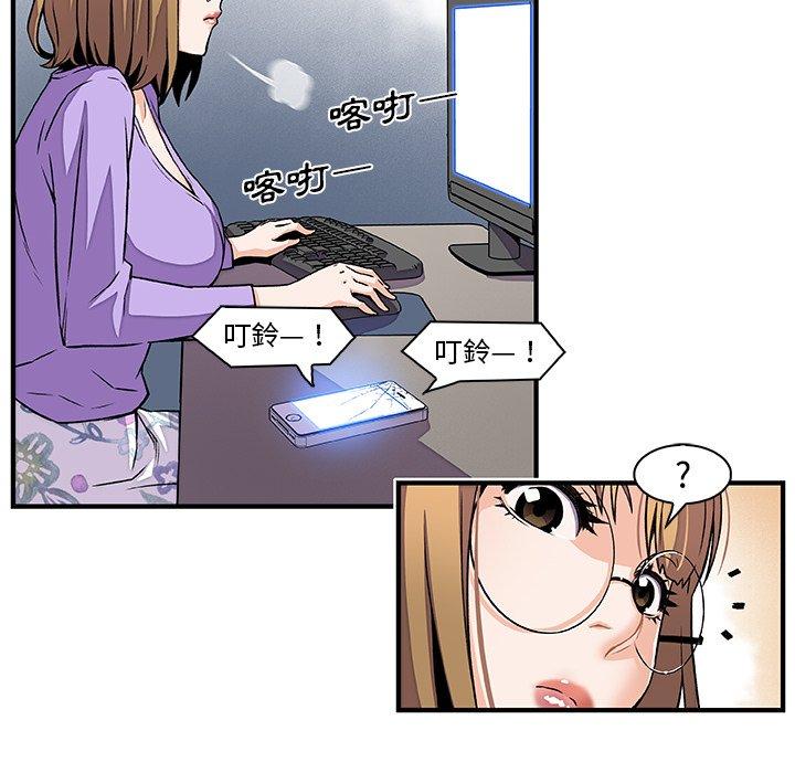 你與我的小秘密 第 29 話 第55页